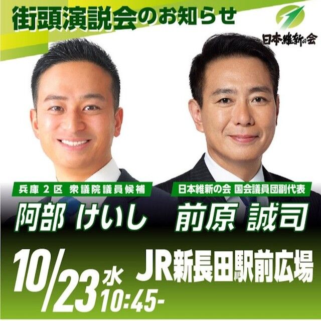 阿部けい氏、本日の街頭演説（JR新長田駅前広場）です！御都合のつく方は、是非とも足をお運びくださいませ！